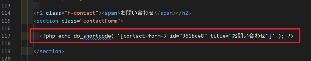 HTMLファイルへの記述④：Contact Form 7のショートコード