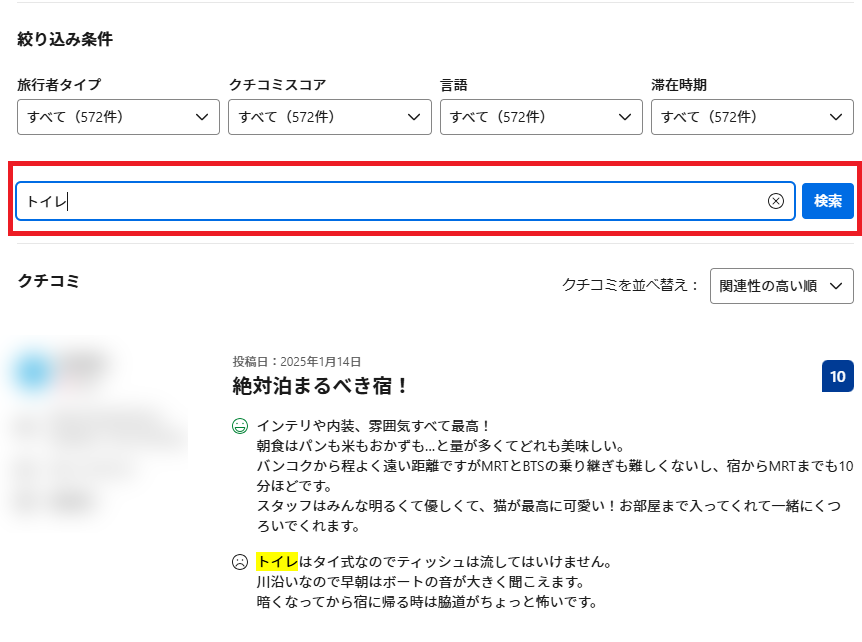サイアモティフ・ブティック・ホテルのBooking.comでのトイレに関する口コミ