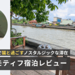サイアモティフ・ブティック・ホテルのテラスと猫
